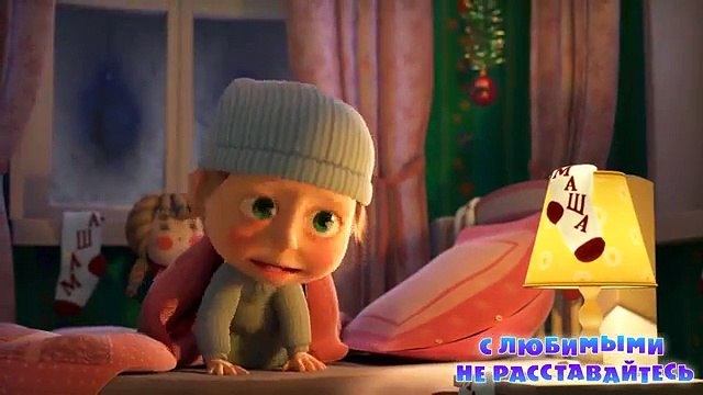 Маша и Медведь - С любимыми не расставайтесь (Трейлер 2) Скоро новая серия