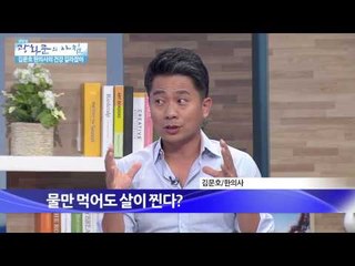 물만 먹어도 살이 찐다? [광화문의아침23회]