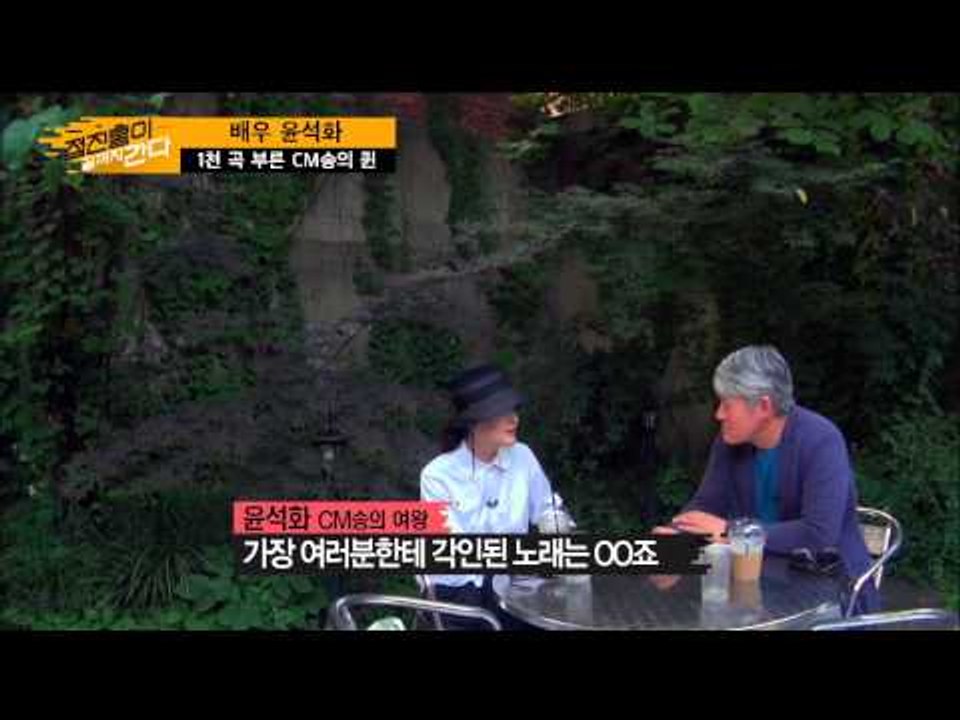 유명세를 거부 했던 여자, cm송의 여왕 '윤석화' [정진홍이 끝까지 간다] 4회 2...