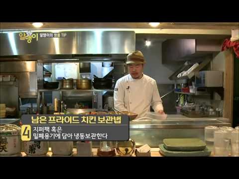 오래두고 먹을수 있는 치킨 보관법 [알맹이 1회]