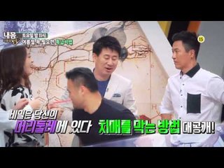 허릿살 빼는 특급비법 ? [내몸사용설명서 55회 예고] 20150620