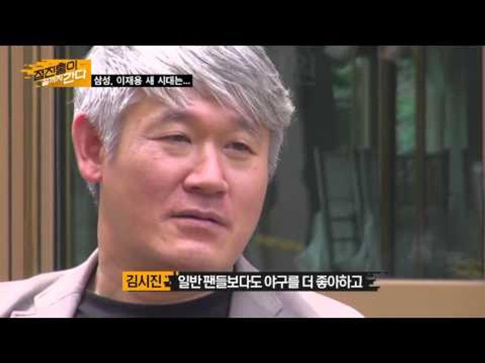 야구...삼성...그리고 이재용 [정진홍이 끝까지 간다] 1회 20150618
