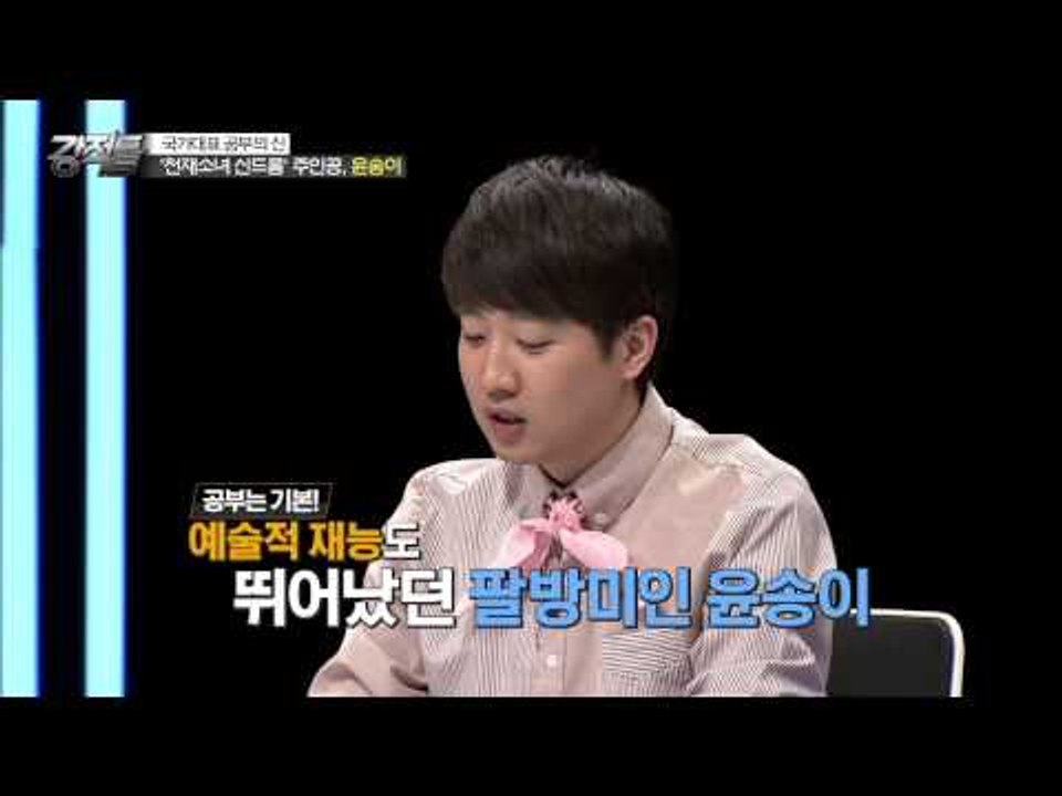 윤송이의 위인전 같은 '어린 시절'  [강적들] 84회 20150617
