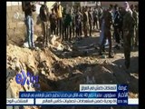 غرفة الأخبار | مسؤولون : مقبرة تضم 40 على الأقل من ضحايا تنظيم داعش الإرهابي في الرمادي