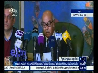 غرفة الأخبار | مؤتمر صحفي للإعلان عن نتائج اجتماع اللجنة الوطنية والتنسيقية للإعلام