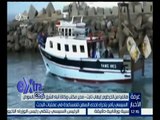 غرفة الأخبار | تعرف على قصة غرق إحدى مراكب الصيد المصرية بالسودان