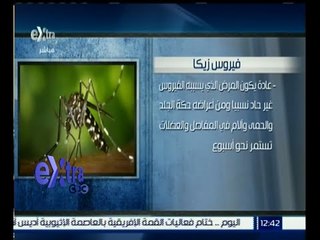 غرفة الأخبار | تعرف على طرق الوقاية من فيروس " زيكا "