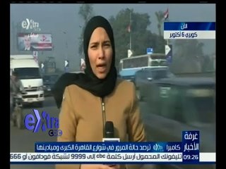 غرفة الأخبار | تعرف على حالة المرور في شوارع وميادين القاهرة
