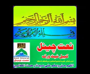 Naatchannel Naats 545, sibtain rizwe.نعت چینل نعتیں.  آیئں نعتیں سنیں