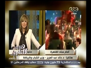 #هنا_العاصمة | وزير الشباب والرياضة : الجمهور ساند اللاعبين بشكل جميل