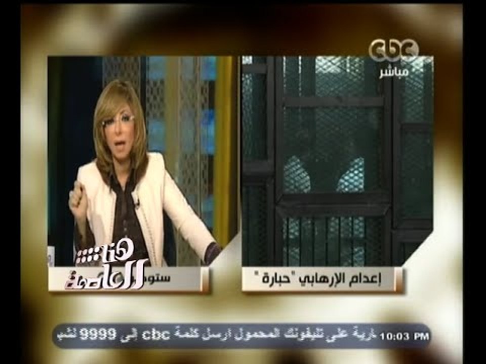 #هنا_العاصمة | الحكم بالإعدام لعادل حبارة و6 أخرين في قضية مذبحة رفح الثانية