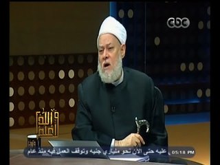 #والله_أعلم | د. علي جمعة: الجماعات الصهيونية بنيت على  استعجال علامات  الساعة