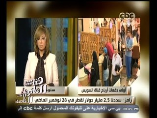 #هنا_العاصمة | رامز : سددنا 2.5 مليار دولار لقطر في 28 نوفمبر الماضي