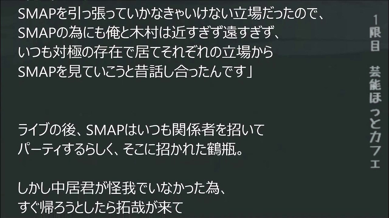 Smap 木村拓哉 中居正広の素敵なエピソード Video Dailymotion