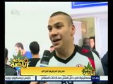 ساعة رياضة | لقاءات مع أبطال مصر لكرة اليد بعد فوزهم بكأس الأمم الإفريقية