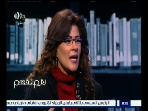 لازم نفهم | مجدي الجلاد يحاور فاطمة ناعوت بعد تهمة إزدراء الأديان | الجزء 3