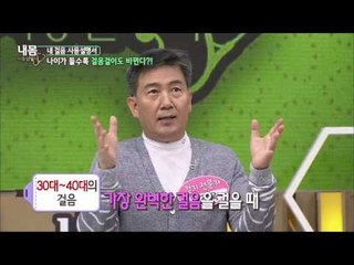 연령별 걸음 걸이 특징 묘사 ! [내 몸 사용 설명서] 57회 20150704
