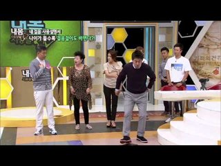 할머니, 할아버지 걸음 걸이의 특성 '노인성 걸음의 특징' [내 몸 사용 설명서] 57회 20150704