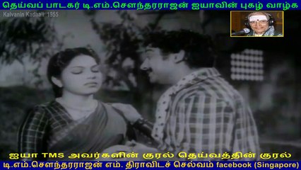 Kalvanin Kadhali  1955  song  3  TMS Legend