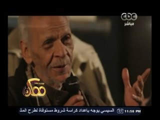 #ممكن | الحلقة الكاملة 4 ديسمبر 2014 | ليلة في حب أحمد فؤاد نجم