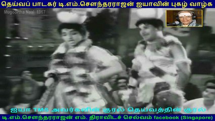 Mugoortha Naal  1967   song  TMS Legend ,