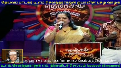 TM Soundararajan & jayaraman PART 10