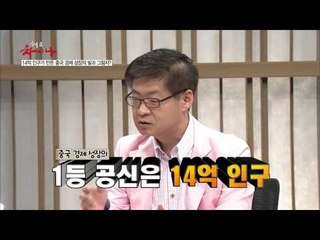 14억 인구가 만든 중국 [헬로 차이나] 1회 201506273