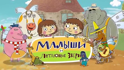 Малыши и Летающие Звери - Быстрый час - Коля и Оля учатся определять время по часам