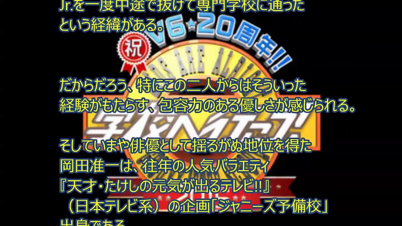 【V6】学校へ行こう復活！坂本昌行 長野博 井ノ原快彦 森田剛 三宅健 岡田准一