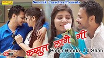 HD Kasoot Lage Gi ¦¦ Pooja Hooda,  J J Shah Dhakad Chhora , Vinu Gaur ¦¦ Haryanvi New Song 2017