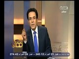 #ممكن | تعليق خيري رمضان على حكم البراءة لرموز النظام السابق