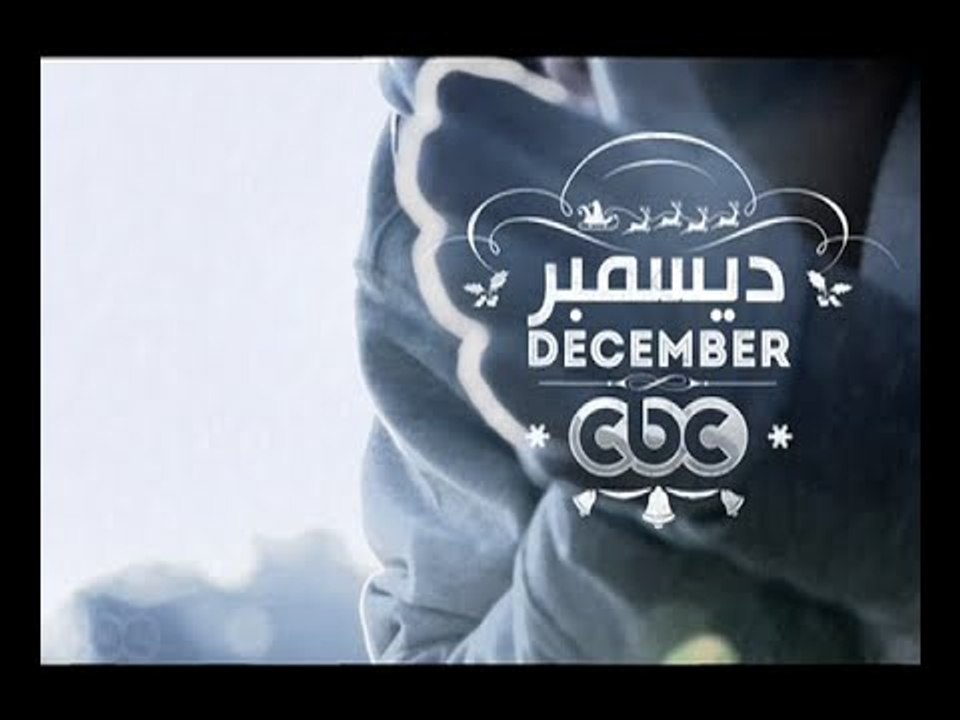 #CBCegy | #CBCPromo | إنتظروا... كل ما هو جديد على "سي بس سي"  في شهر ديسمبر