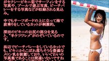 【芸能ゴシップ煩悩ニュース】　深田恭子が7月下旬“セクシー写真集2冊同時発売”することが話題になっている。