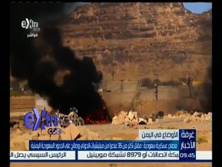غرفة الأخبار | مقتل ما يزيد عن 35 عنصراً من ميليشيات الحوثي