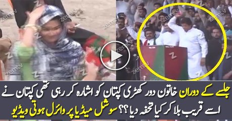 Imran Khan Ne Khatoon Ko Kya Tohfa Diya - Zara Dekhain