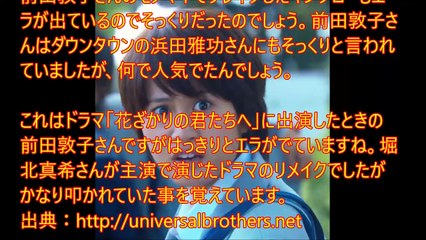 【前田敦子】エラが消失するまでの整形遍歴！【顔の画像まとめ】