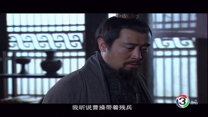 สามก๊ก 2010 ช่อง 3 [ ตอนที่ 57 ] พากษ์ไทย