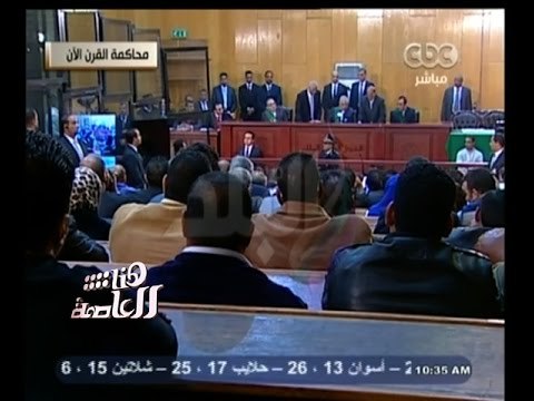 #هنا_العاصمة | تحليل لمحاكمة القرن ولحظات النطق بالأحكام على المتهمين بقتل المتظاهرين