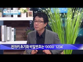 비밀번호 초기화의 비밀 [광화문의 아침] 11회 20150622