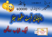 Prize Bond - Centre Figure -Bond 40000 Rawalpindi - Date 1-6-2017