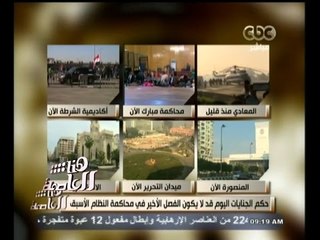 #هنا_العاصمة | لميس: حكم الجنايات اليوم قد لايكون الفصل الأخير في محاكمة النظام السابق