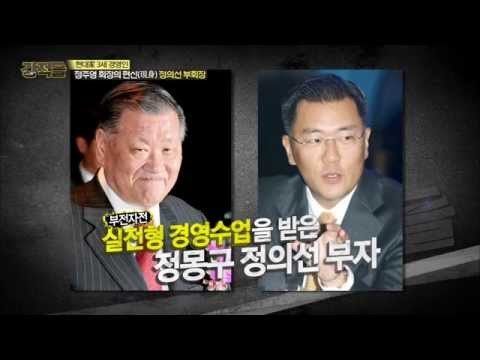 실전형 경영수업을 받은 정몽구-정의선 부자 [강적들] 70회 20150311