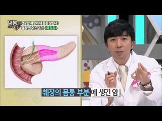 췌장암, 통증 부위로 알 수 있다! [내몸사용설명서] 41회 20150312