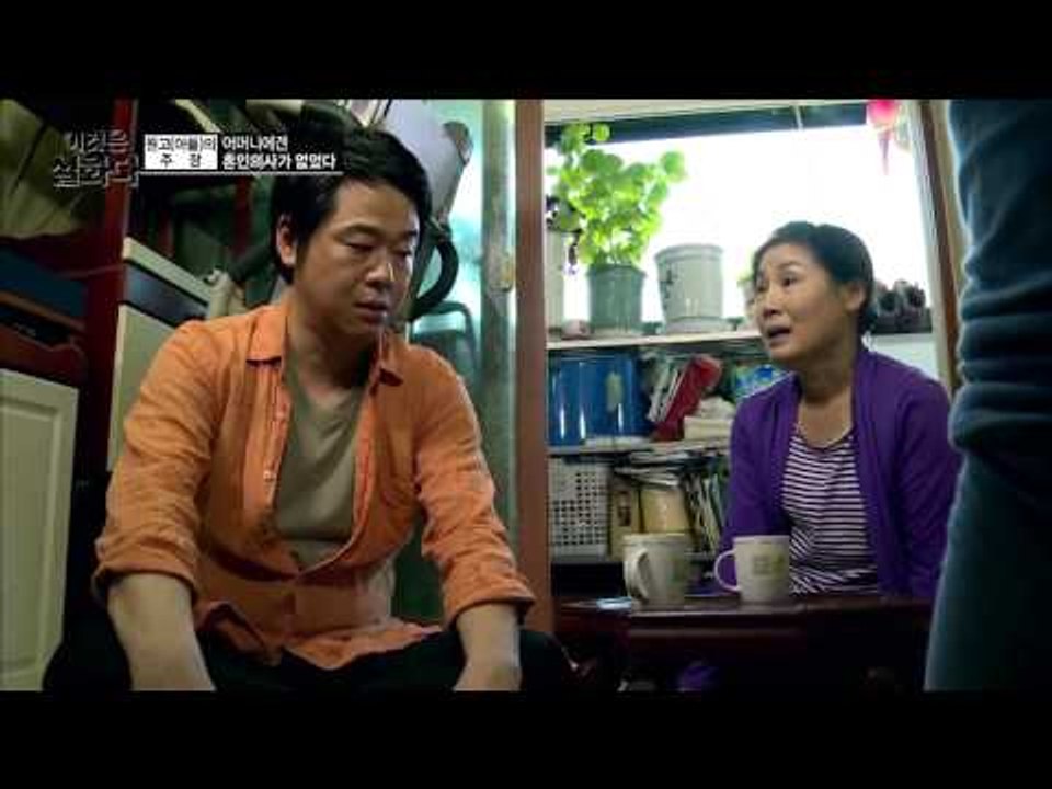 어머니는 혼인 의사가 없었다고 주장하는 아들 [이것은 실화다] 35회 20150615