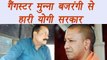 Yogi Adityanath gets outsmarted by UP gangster Munna Bajrangi; here's how | वनइंडिया हिंदी
