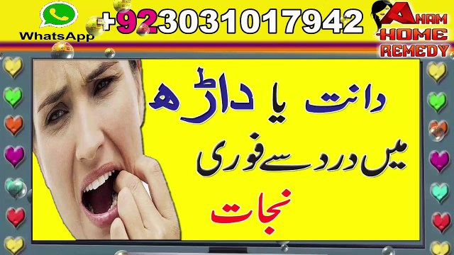 Toothache Treament In Urdu || Toothache Remedy At Home