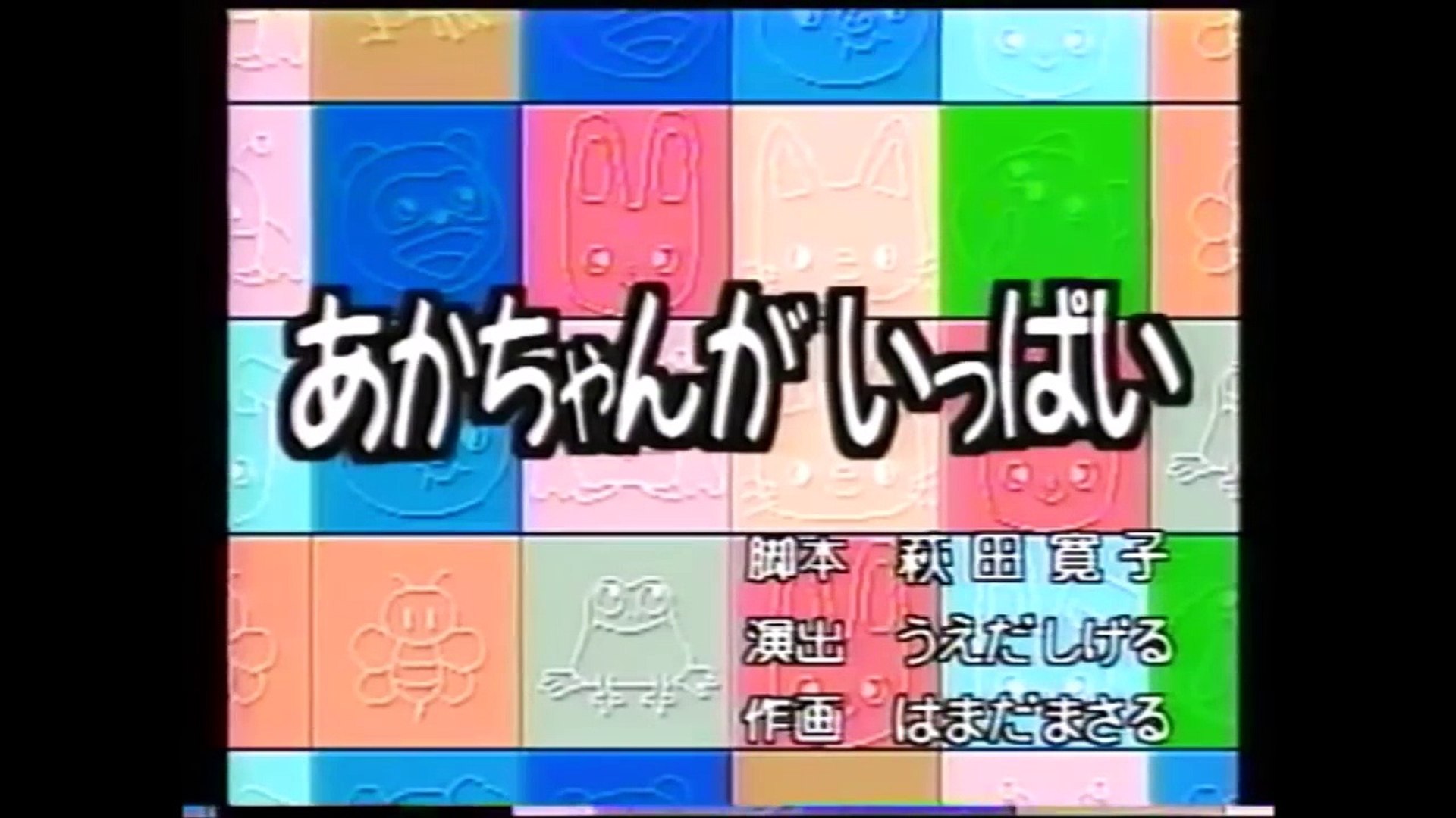 アニメ】ノンタンといっしょ「あかちゃんとあそぼ」 - Video Dailymotion