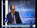 الساعة السابعة | محمد كمال : اللائحة الداخلية لمجلس النواب لم تشهد أي تعديل منذ 37 عاماً
