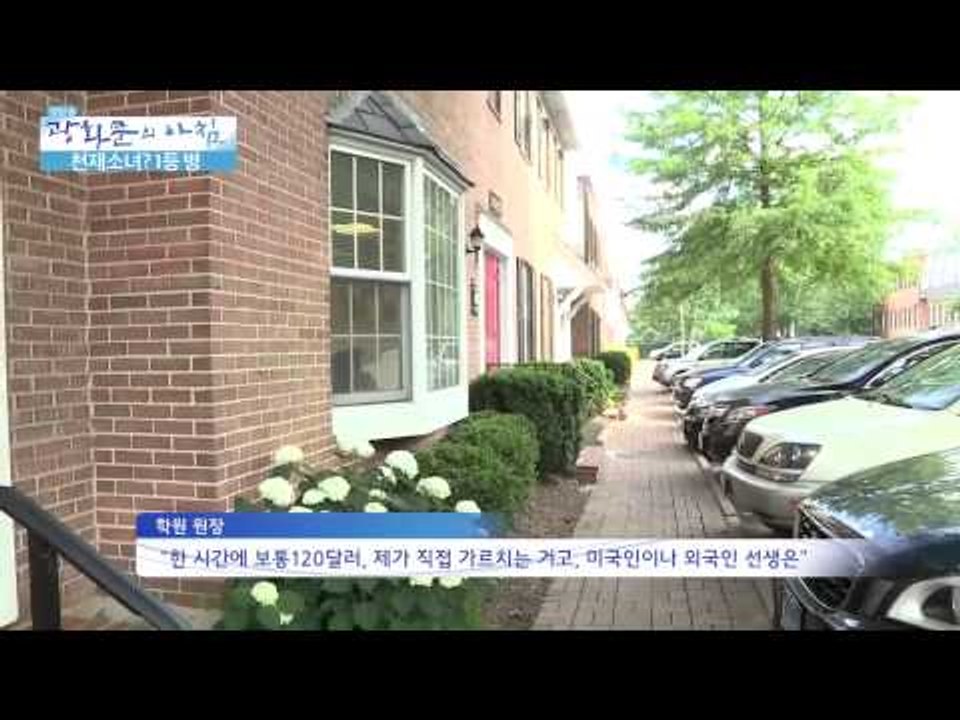천재소녀? 1등 병 [광화문의 아침] 6회 20150615