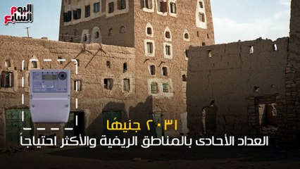 شاهد فى دقيقة.. لو تجارى أو منزلى.. أسعار العدادات الكودية مسبوقة الدفع